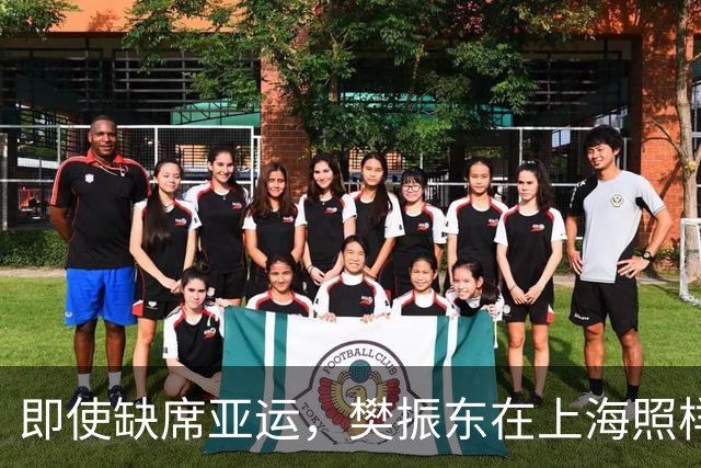 即使缺席亚运，樊振东在上海照样闪耀光芒
